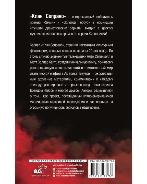 Клан Сопрано