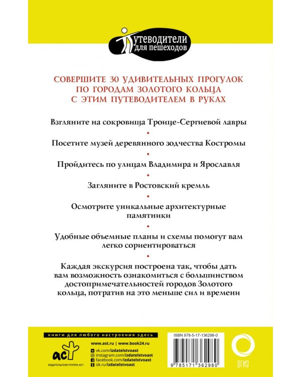 Прогулки по городам Золотого кольца