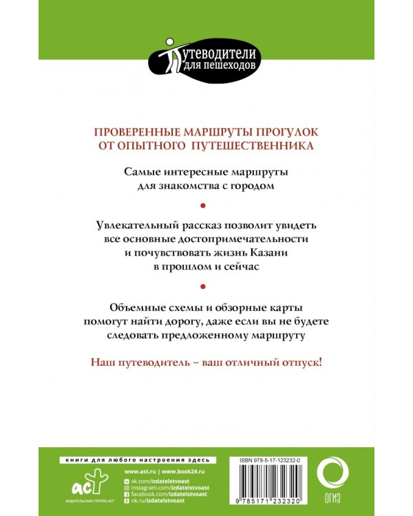 Прогулки по Казани