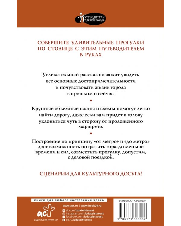 Прогулки по Москве