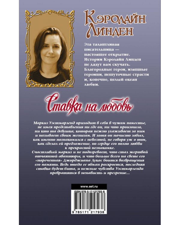 Ставка на любовь