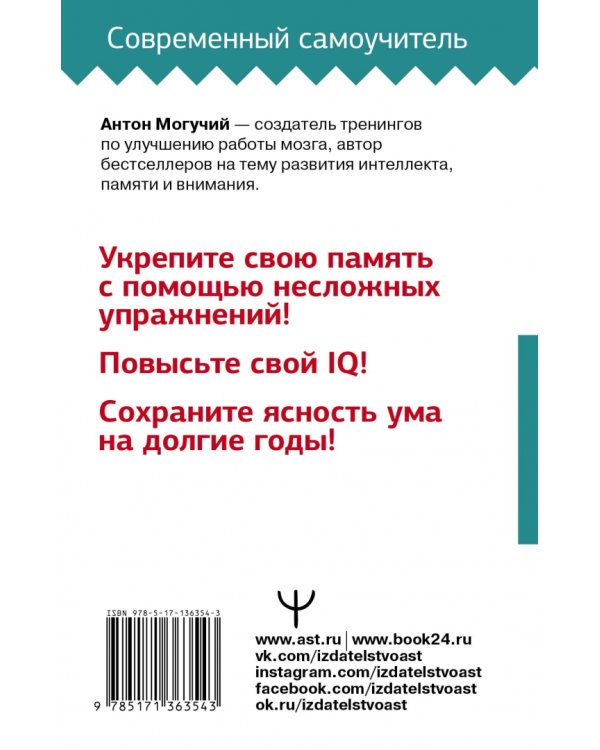 Тренировка мозга. Самоучитель