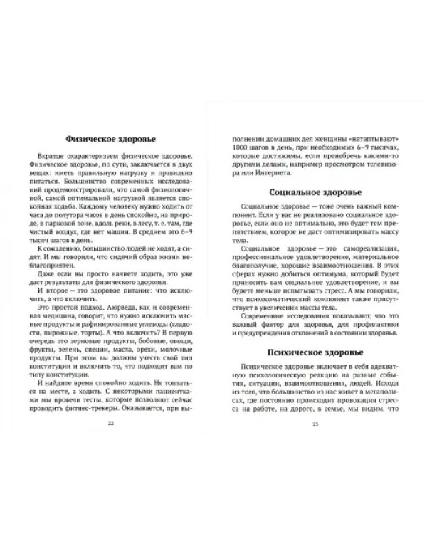 Аюрведа. Идеальный вес легко и просто