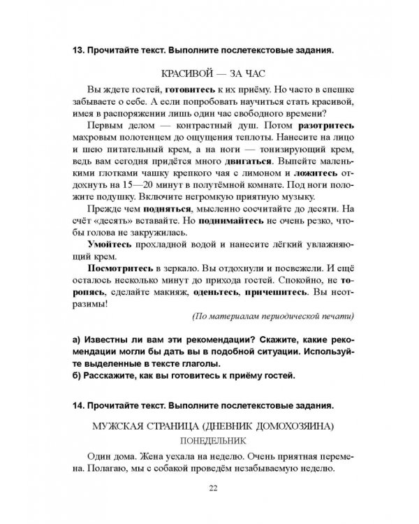 Возвратные глаголы в русской речи. Теория и практика. Учебное пособие