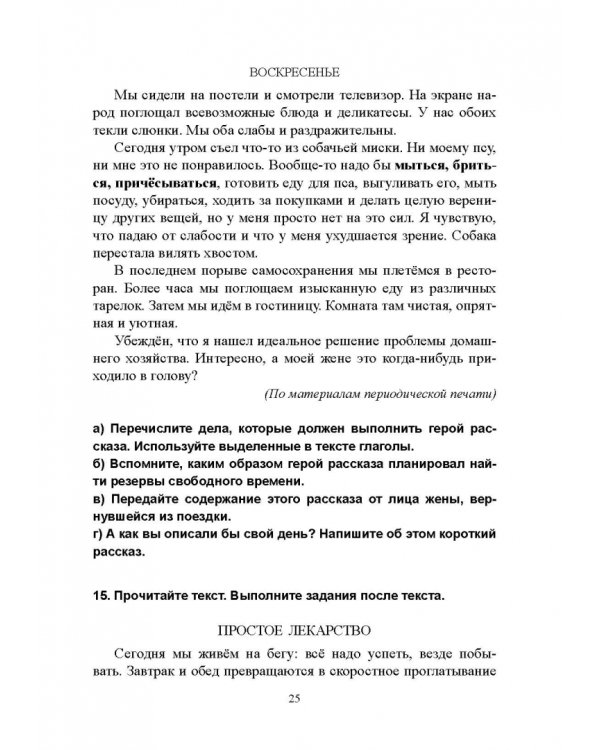 Возвратные глаголы в русской речи. Теория и практика. Учебное пособие