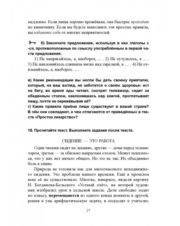 Возвратные глаголы в русской речи. Теория и практика. Учебное пособие