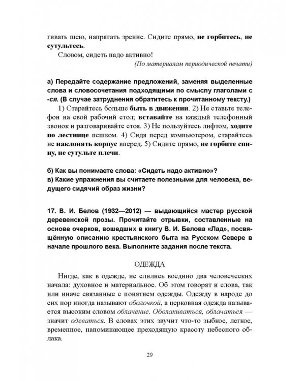 Возвратные глаголы в русской речи. Теория и практика. Учебное пособие