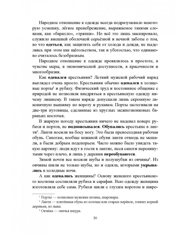 Возвратные глаголы в русской речи. Теория и практика. Учебное пособие
