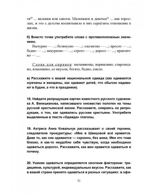 Возвратные глаголы в русской речи. Теория и практика. Учебное пособие