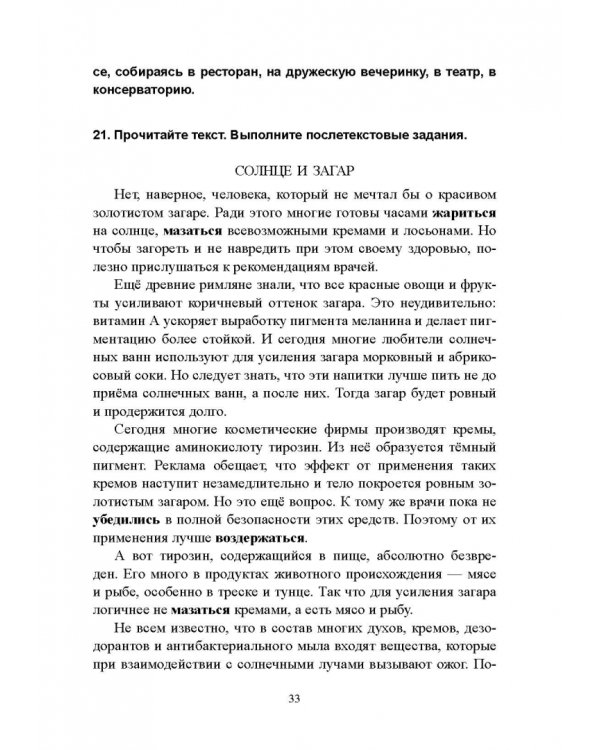 Возвратные глаголы в русской речи. Теория и практика. Учебное пособие