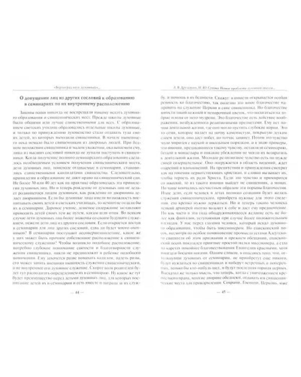 Русское богословие. Исследования и материалы. 2020