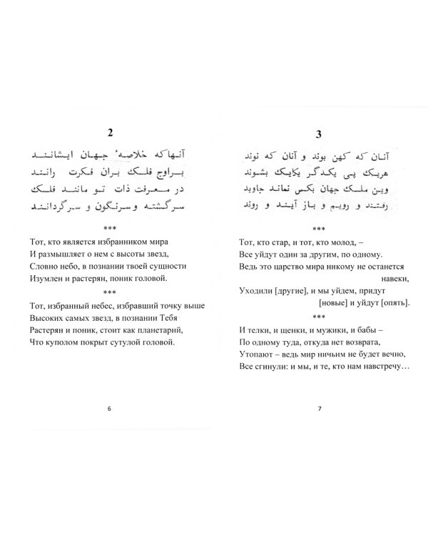 Омар Хайям. Рубаи. Опыт актуализации А. Изюмского