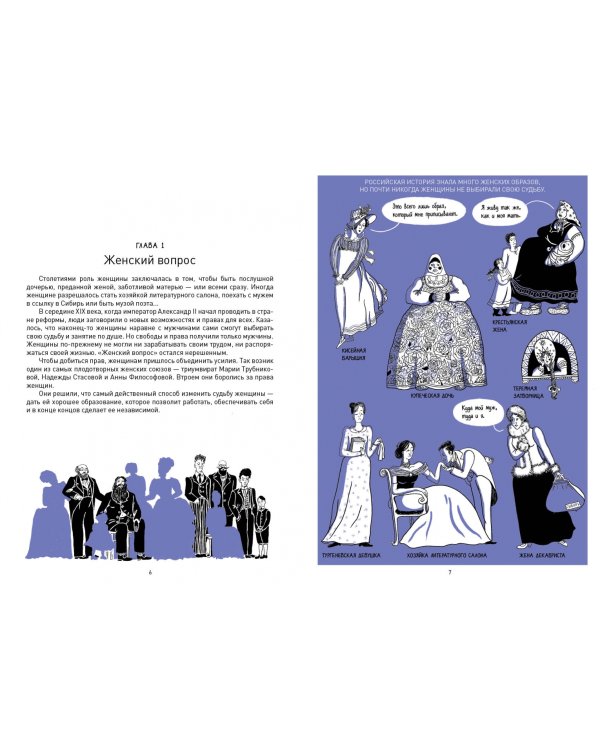 Бестужевки. Первый женский университет