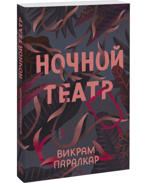 Ночной театр