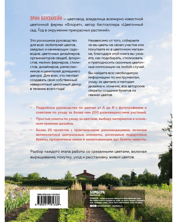 Весь год в цветах. Как выращивать и составлять великолепные букеты в любой сезон