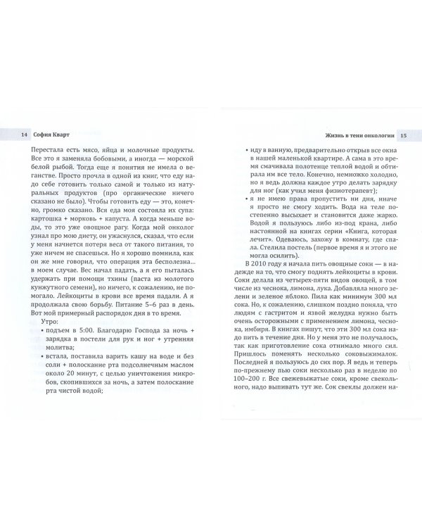 Жизнь в тени онкологии