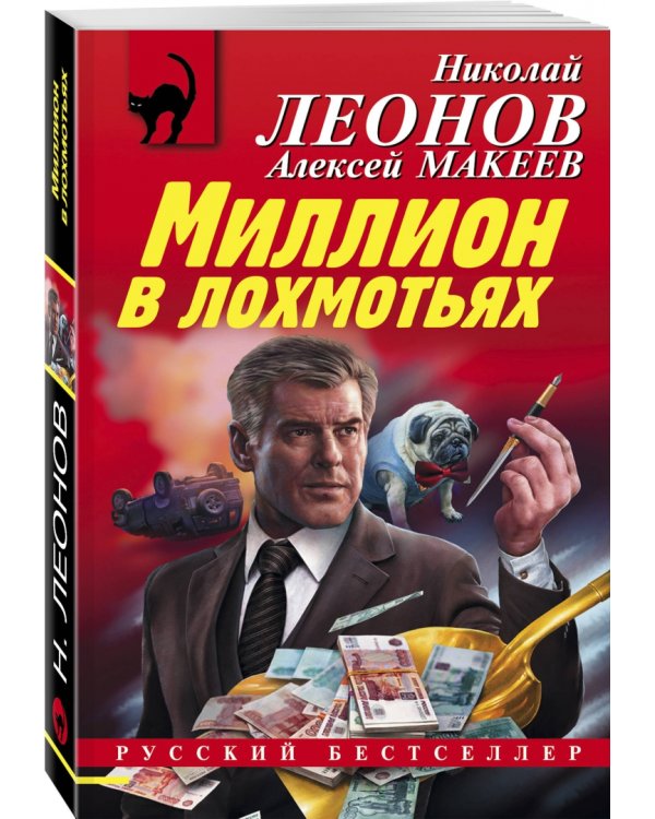 Миллион в лохмотьях