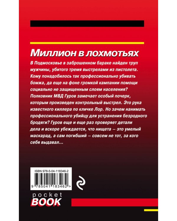 Миллион в лохмотьях