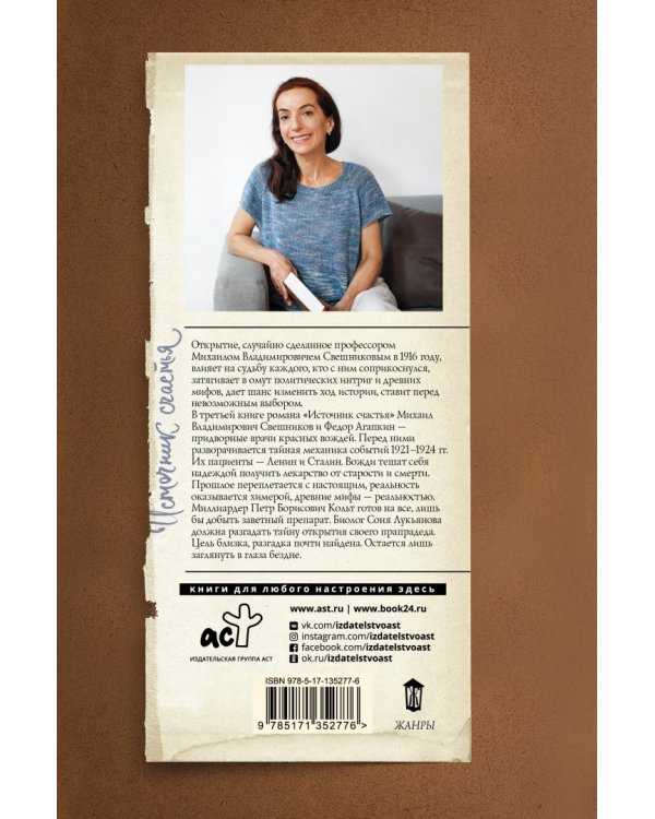 Источник счастья. Книга третья