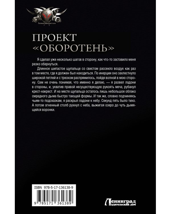 Проект «Оборотень»