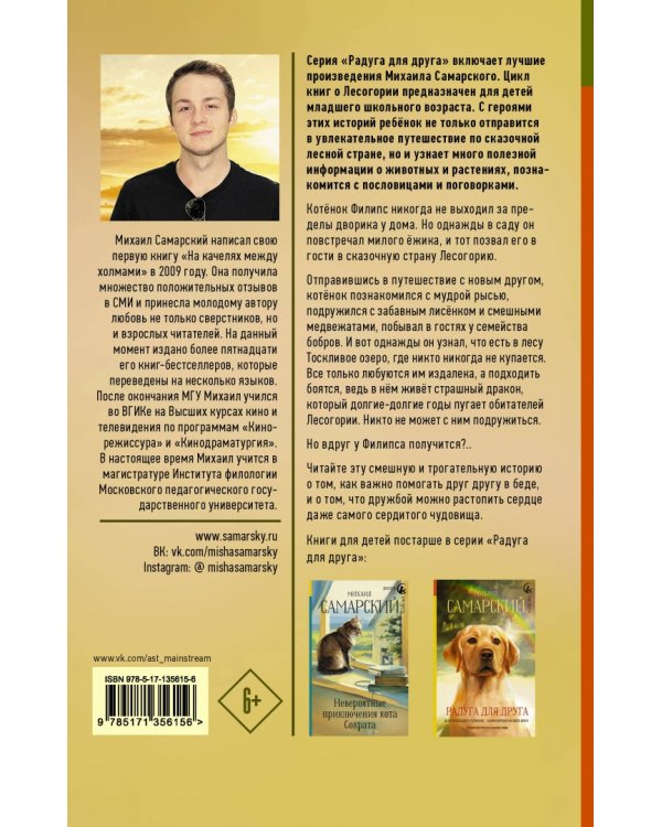 Лесогория. Приключения котёнка Филипса в сказочной стране