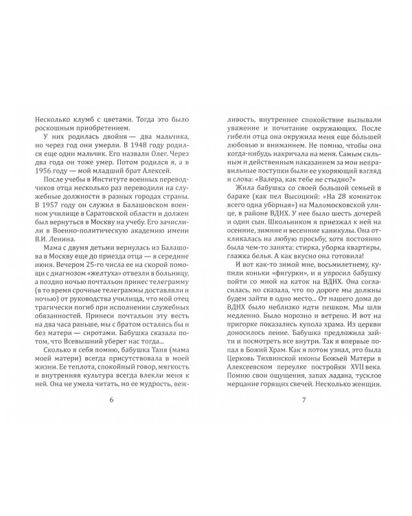 О нетрадиционном целитестельстве и о себе
