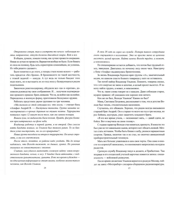 Герои антитеррора