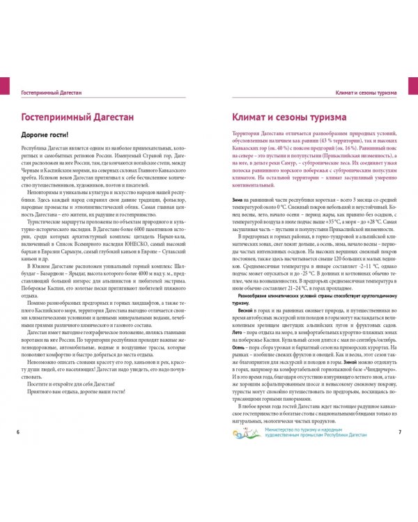 Дагестан. Путеводитель + флип-карта. 12 маршрутов, 5 карт