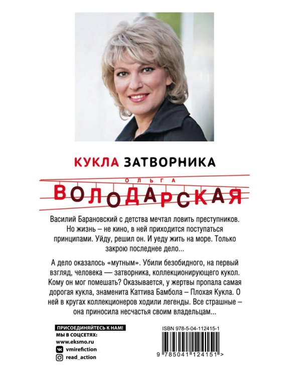 Кукла затворника