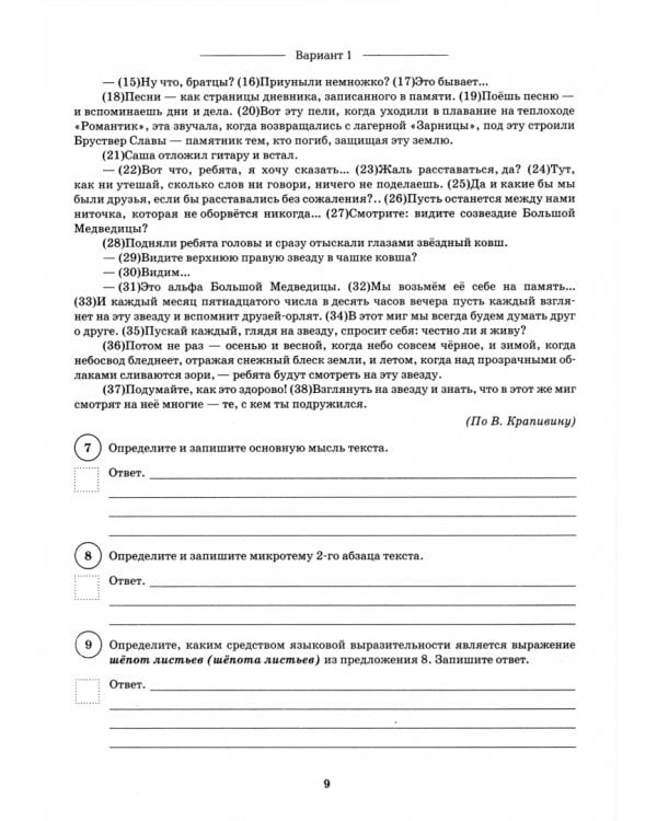 Русский язык. 8 класс. Подготовка к ВПР. 10 тренировочных вариантов. ФГОС