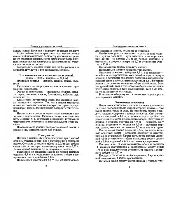 Азбука урожайности