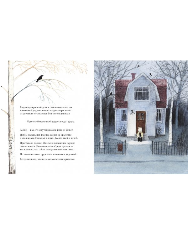 История о маленьком дядечке