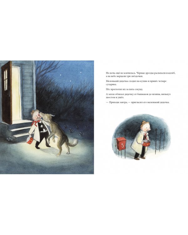 История о маленьком дядечке