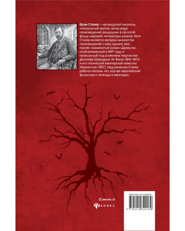 Дракула. Гость Дракулы