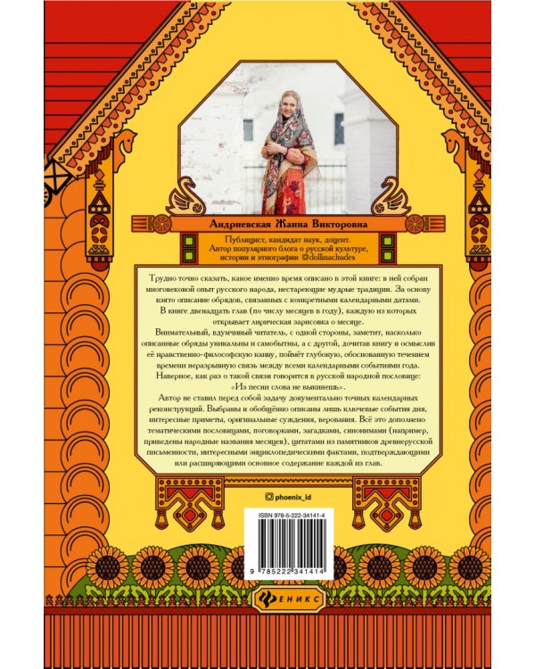 Календарные традиции русского народа