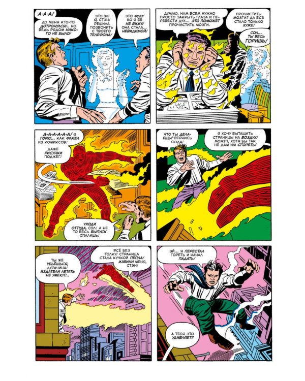 MARVEL. Что если?.. Звёзды Marvel стали Фантастической Четвёркой