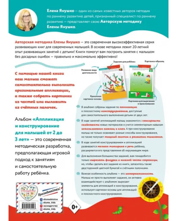 Аппликация и конструирование. Игры и задания для малышей от 2 до 3 лет