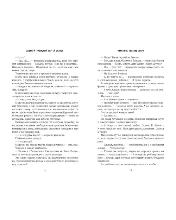 Чикатило. Явление зверя