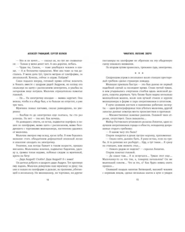 Чикатило. Явление зверя