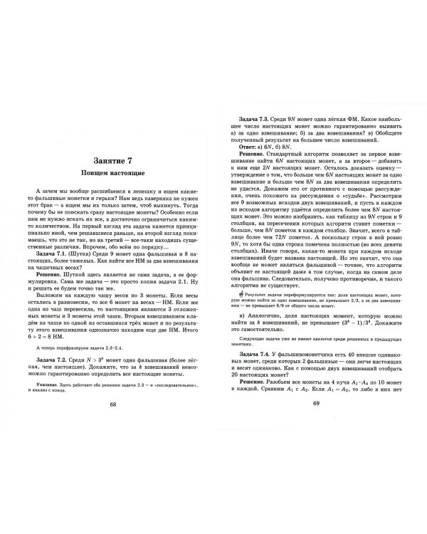 Взвешивания и алгоритмы: от головоломок к задачам