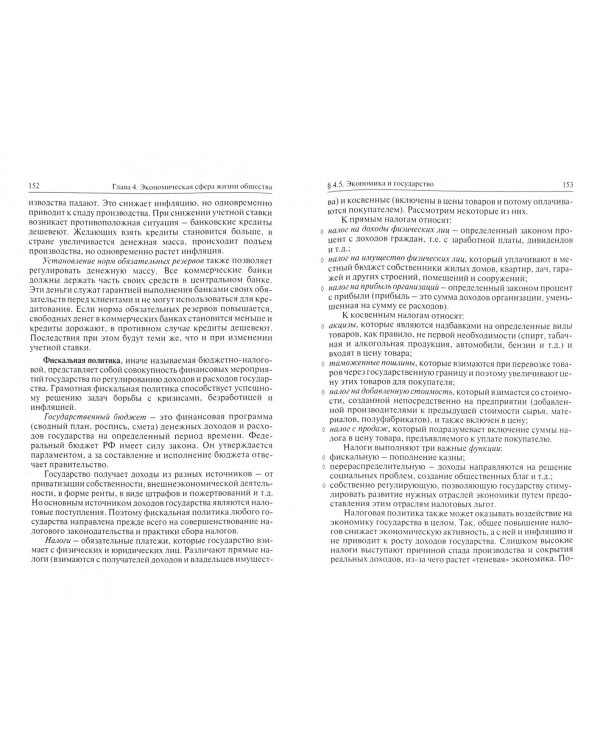 Обществознание. Учебное пособие