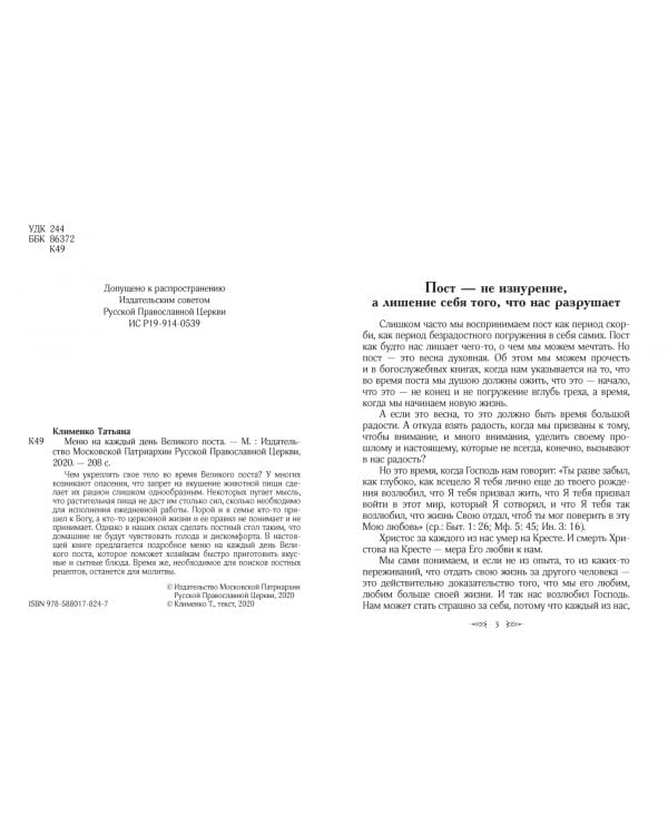 Меню на каждый день Великого поста