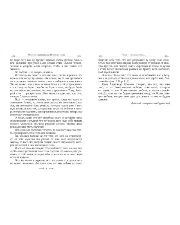 Меню на каждый день Великого поста