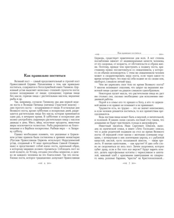 Меню на каждый день Великого поста