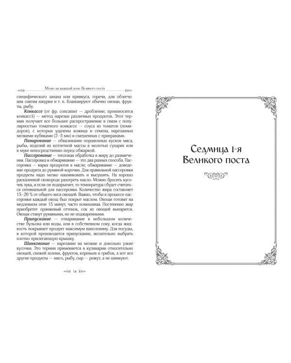 Меню на каждый день Великого поста