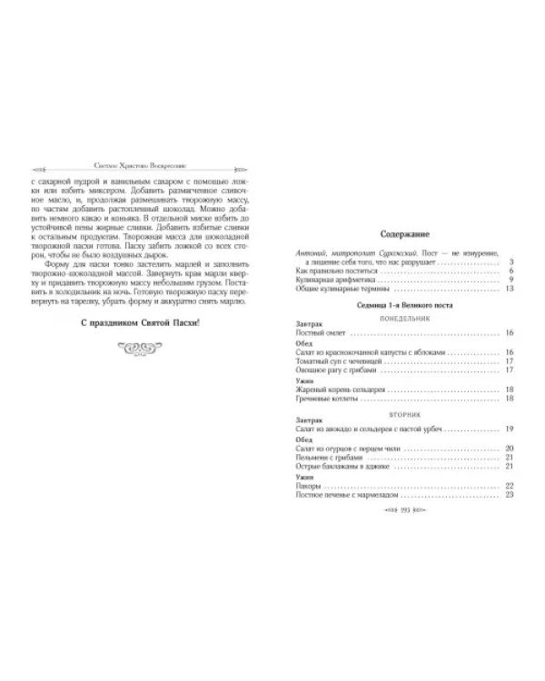 Меню на каждый день Великого поста