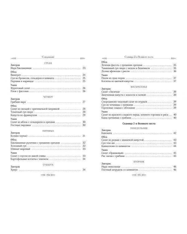 Меню на каждый день Великого поста