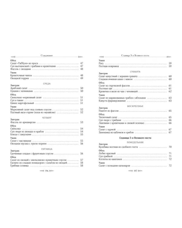 Меню на каждый день Великого поста