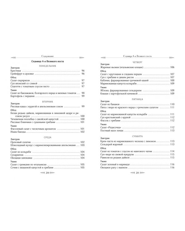 Меню на каждый день Великого поста