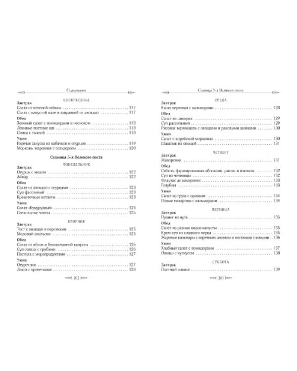 Меню на каждый день Великого поста